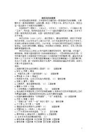 《林汉达历史故事集》测试