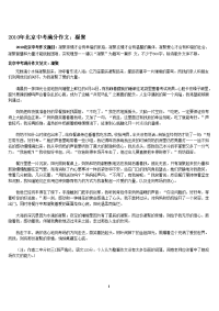 中考满分作文大全94572