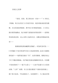 初中满分作文寻找自己的梦