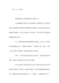 初中满分作文一父亲、儿子与我