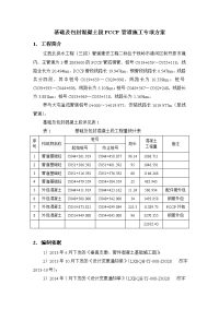 基础及包封混凝土段PCCP管道施工方案