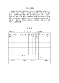 出入库单拣货单