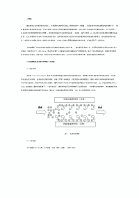 宝钢冷轧废水处理工艺