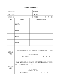 安全饮水工程管道单元质量评定表