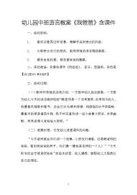 幼儿园中班语言教案《我爸爸》