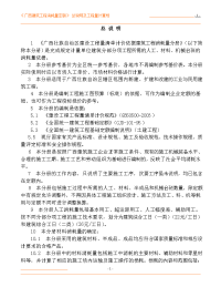 广西建筑工程消耗量定额总说明及工程量计算规则