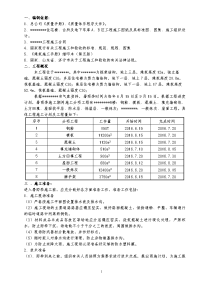 暑雨季施工方案