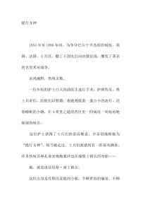 高中满分作文一提灯女神