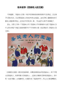 绘本故事《圣诞老人的王国》