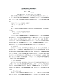 浅谈屠宰场污水处理技术