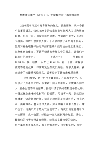 高考满分作文《说尺子》,大学教授看了都觉得深刻