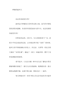 高中满分作文一神秘的温州人
