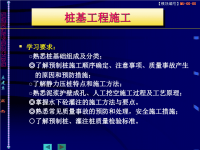 《桩基施工》PPT课件