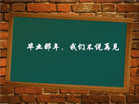 《毕业设计PPT模板》PPT课件