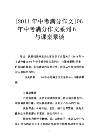 [2011年中考满分作文]06年中考满分作文系列6―与课桌攀谈