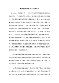 中小学教师继续教育心得体会2