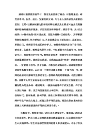 中小学教师继续教育心得体会2 (2)