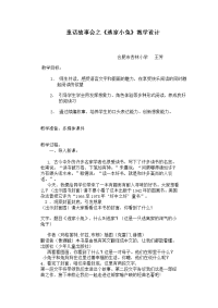 语文苏教版二年级下册童话故事会