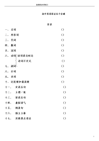 初中英语语法专项练习带答案