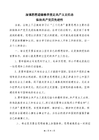 学习保持共产党员先进性教育心得体会1