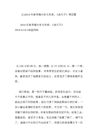 (1)2016年高考满分作文欣赏：《说尺子》等四篇