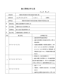 (跃进公路)施工图纸会审记录