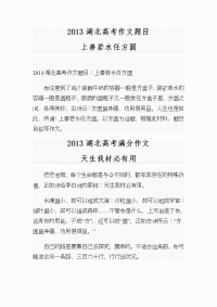 2013年湖北高考满分作文集锦