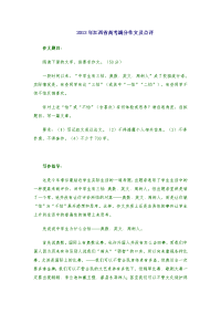 2013年江西省高考满分作文及点评
