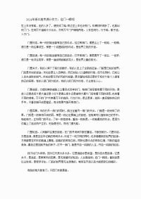 2014年浙江高考满分作文