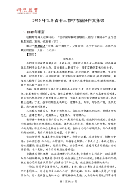 2015年江苏13市中考满分作文题集锦