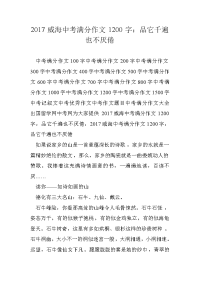 2017威海中考满分作文1200字：品它千遍也不厌倦