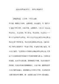 2016高考满分作文： 你的心境我的天