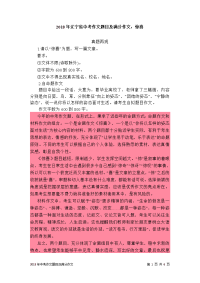 2018年辽宁省中考作文题目及满分作文：惊喜