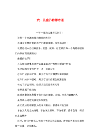 2019年整理六一儿童节教师寄语