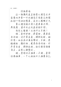 2018高考作文深圳考生温卓越平时习作加高考满分作文