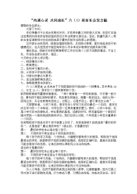 《沟通心灵 共同成长》六年级家长会发言稿