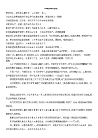 三年级数学任课教师寄语集