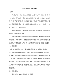 三年级期末家长会发言