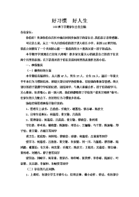 一年级下学期家长会发言稿(终稿)