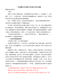 一年级期末考试班主任家长会发言稿74032
