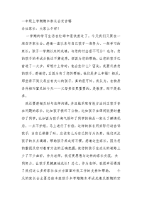 一年级上学期期末家长会发言稿13394