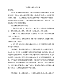 三年级上英语教师家长会发言稿
