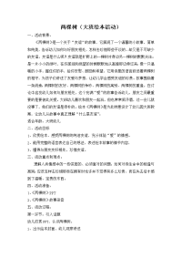 两棵树(大班绘本活动)