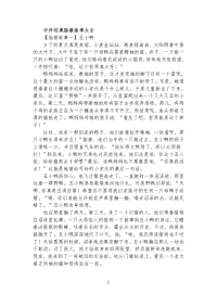中外经典胎教故事大全
