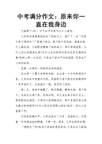 中考满分作文：原来你一直在我身边