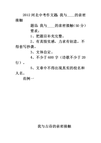 中考满分作文：我与--的亲密接触