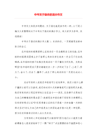 中考关于励志的满分作文