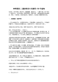 中考语文  满分作文8大技巧+50个金句