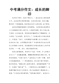 中考满分作文：成长的脚印