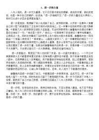 中考满分作文议论文1